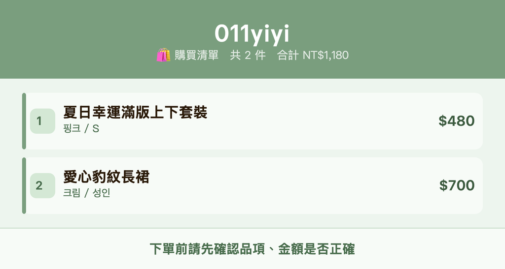 011yiyi_購買清單
