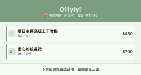 011yiyi_購買清單