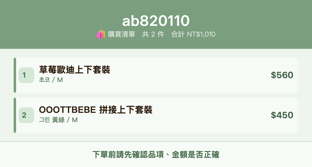 ab820110_購買清單