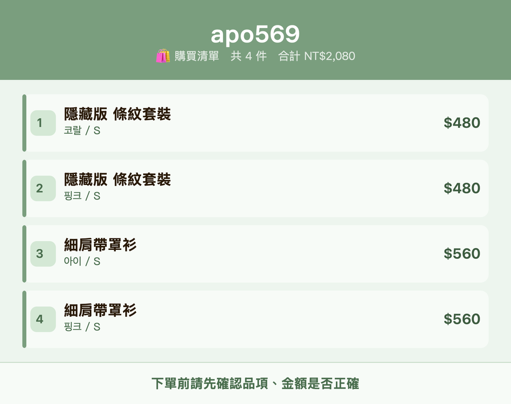 apo569_購買清單