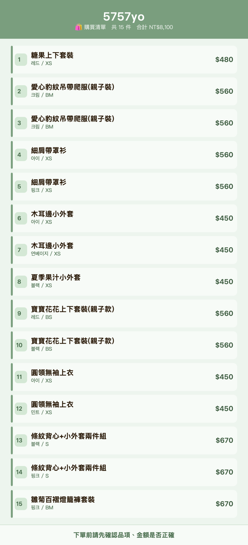 5757yo_購買清單