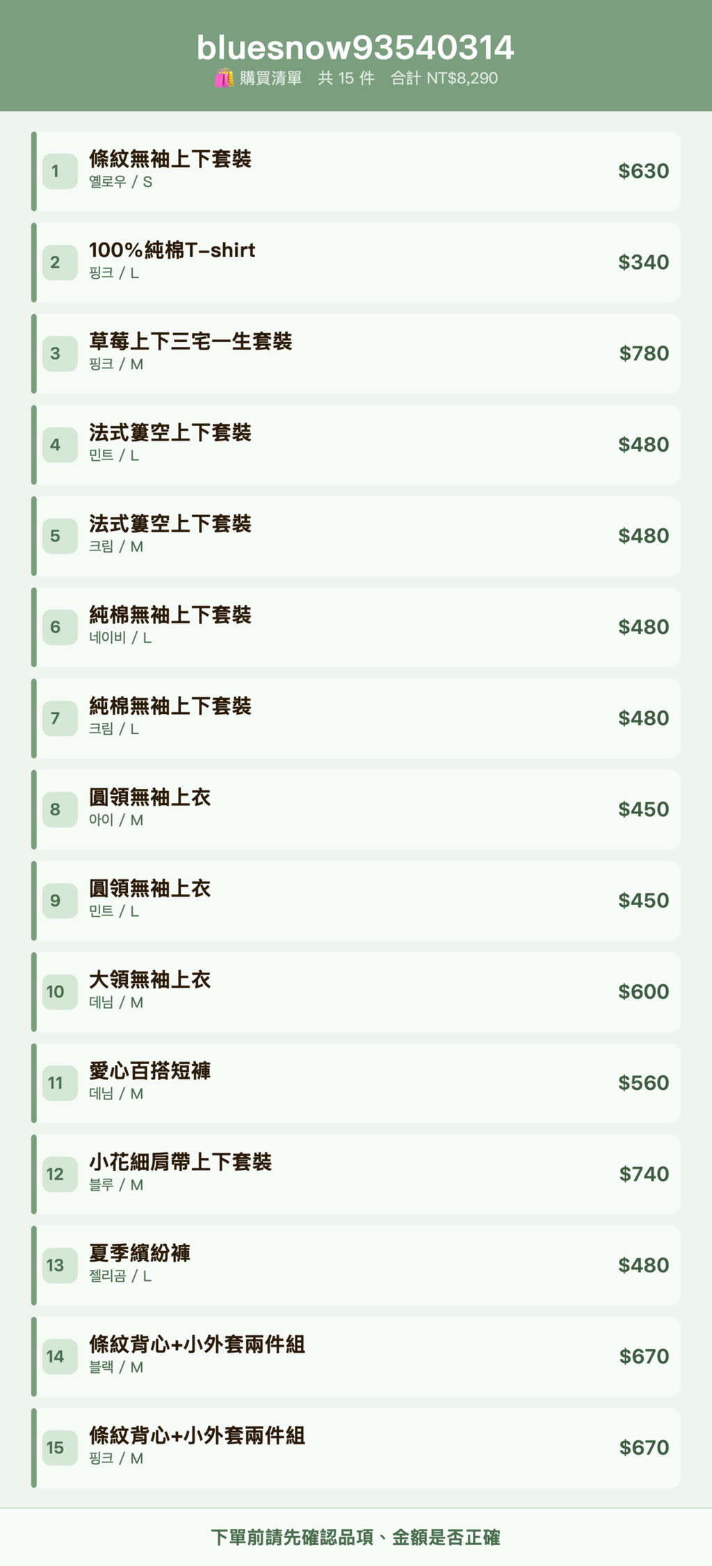 bluesnow93540314_購買清單