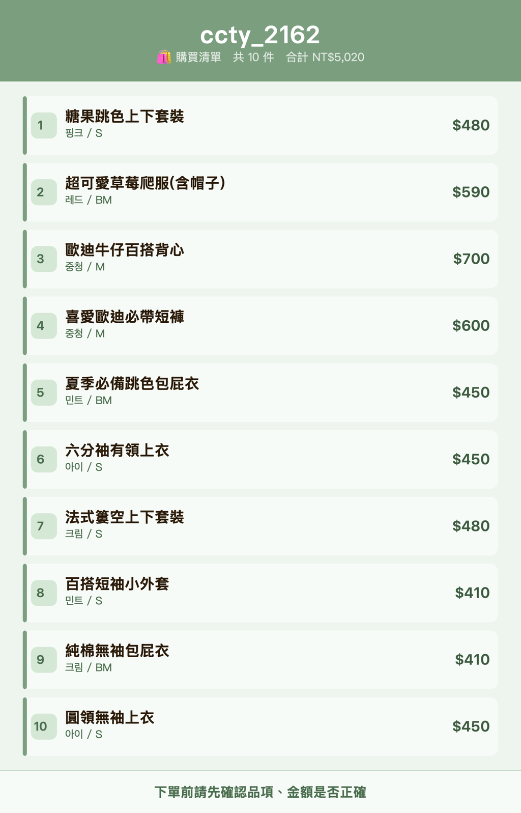 ccty_2162_購買清單