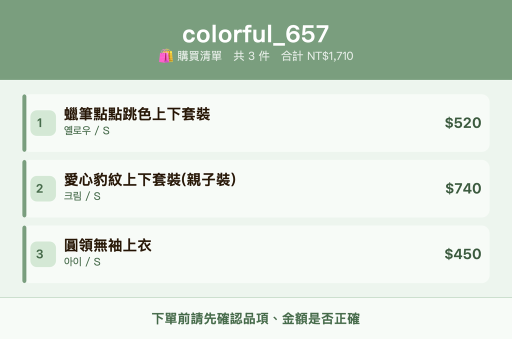colorful_657_購買清單