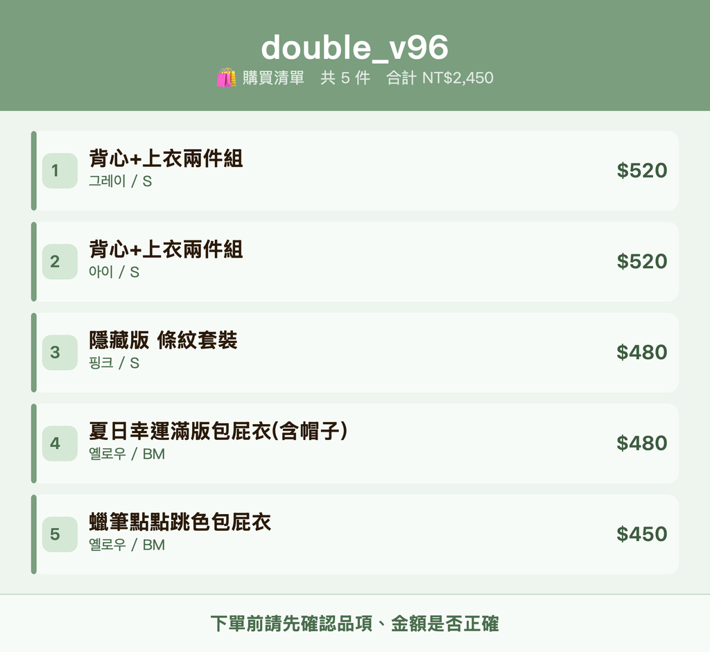 double_v96_購買清單