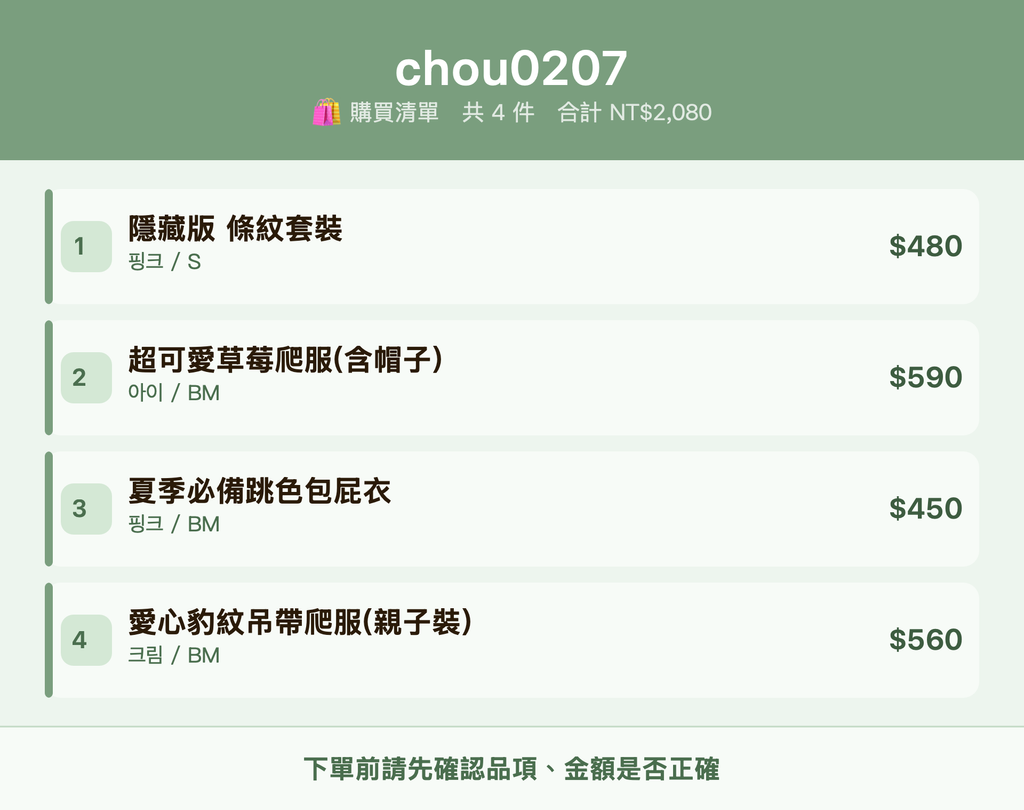 chou0207_購買清單