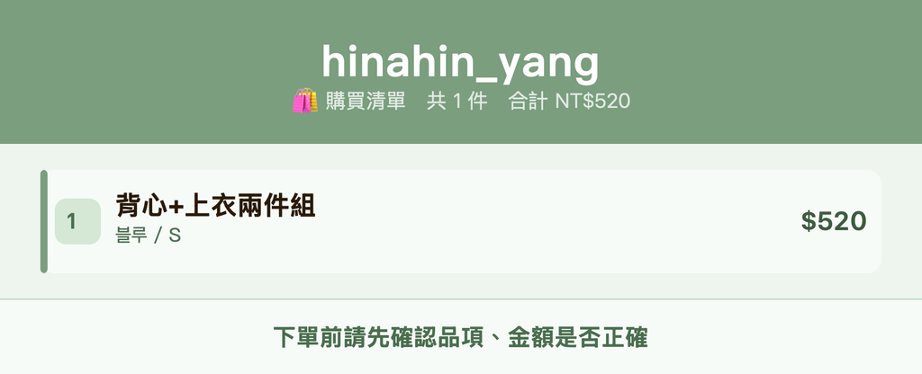 hinahin_yang_購買清單