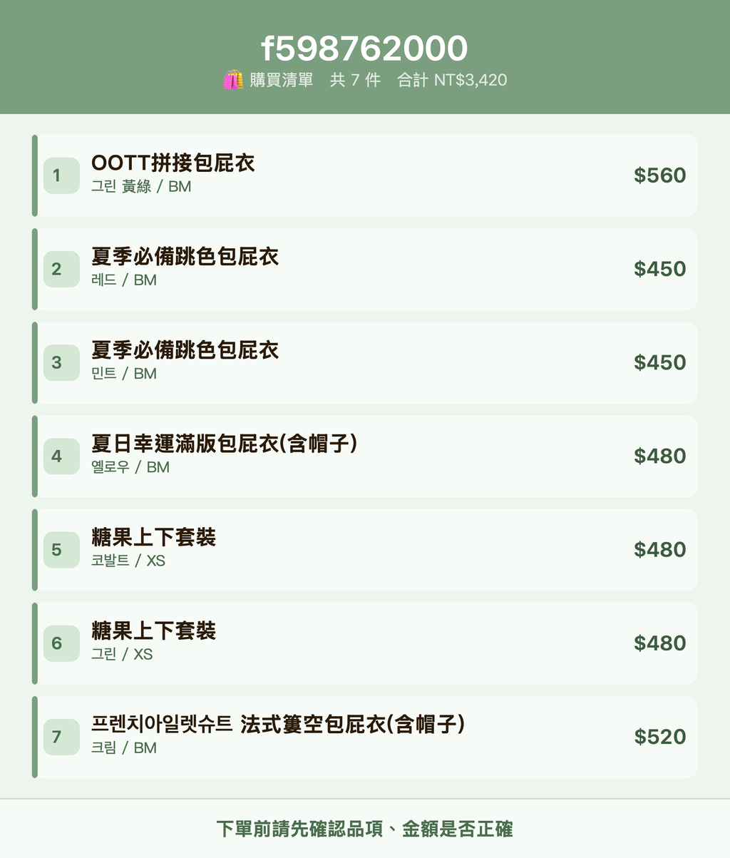 f598762000_購買清單