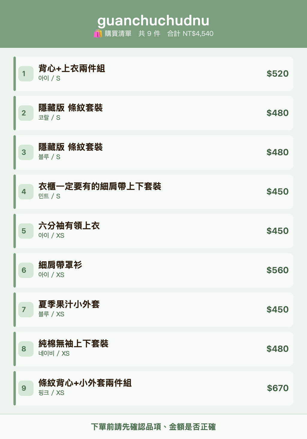 guanchuchudnu_購買清單