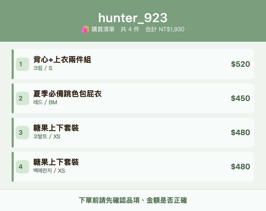 hunter_923_購買清單