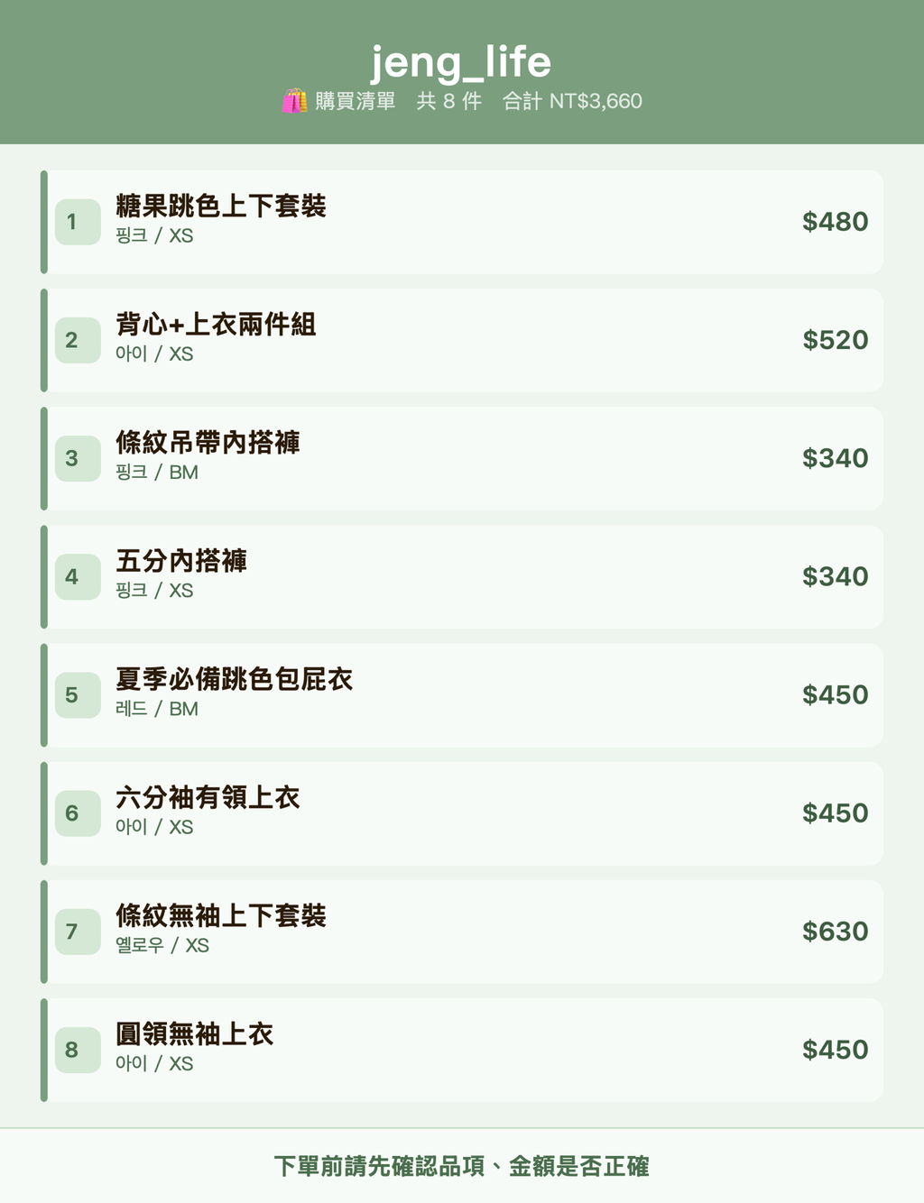 jeng_life_購買清單