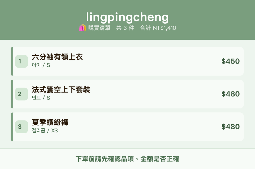lingpingcheng_購買清單