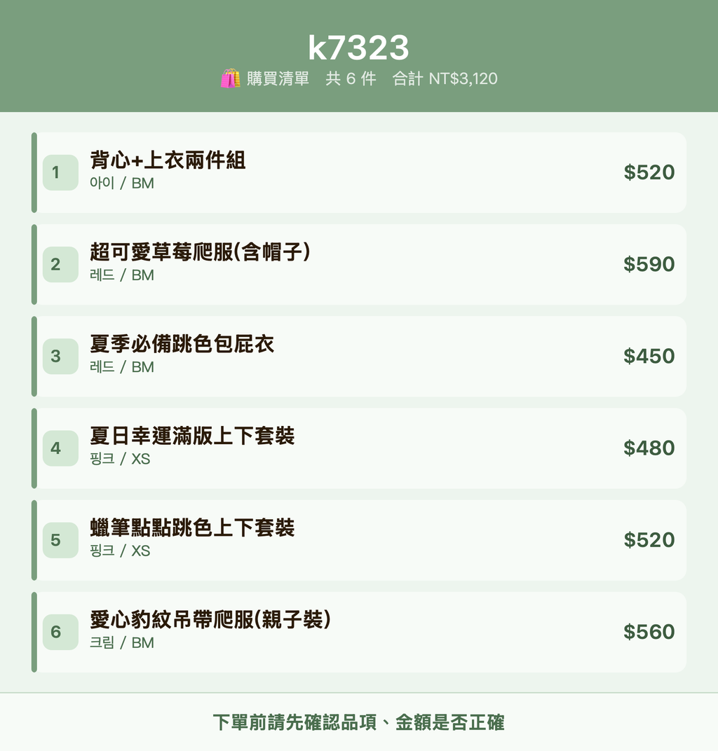 k7323_購買清單