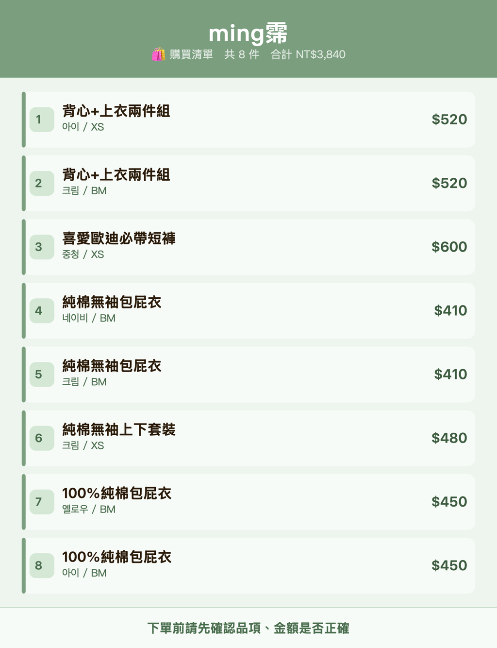 ming霈_購買清單