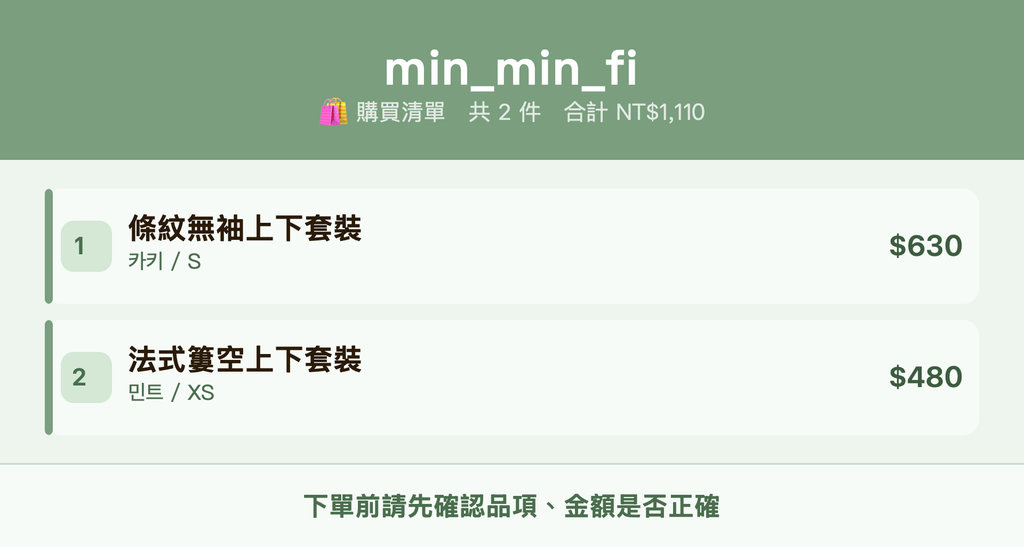 min_min_fi_購買清單