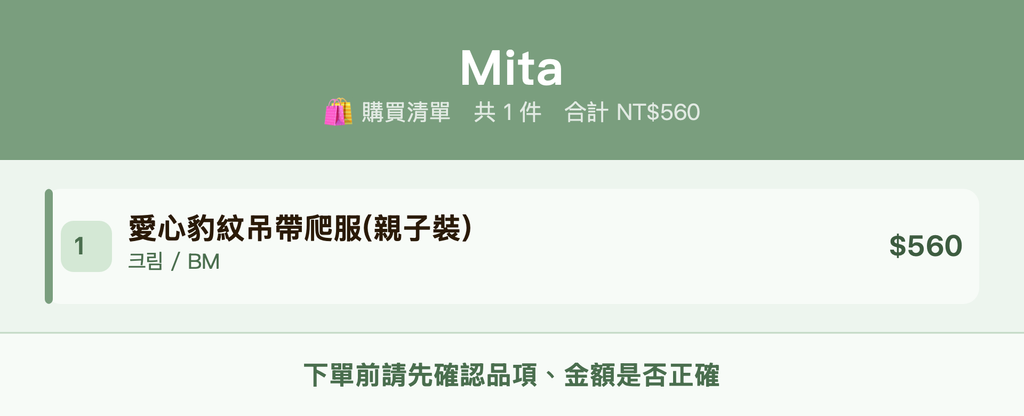 Mita_購買清單