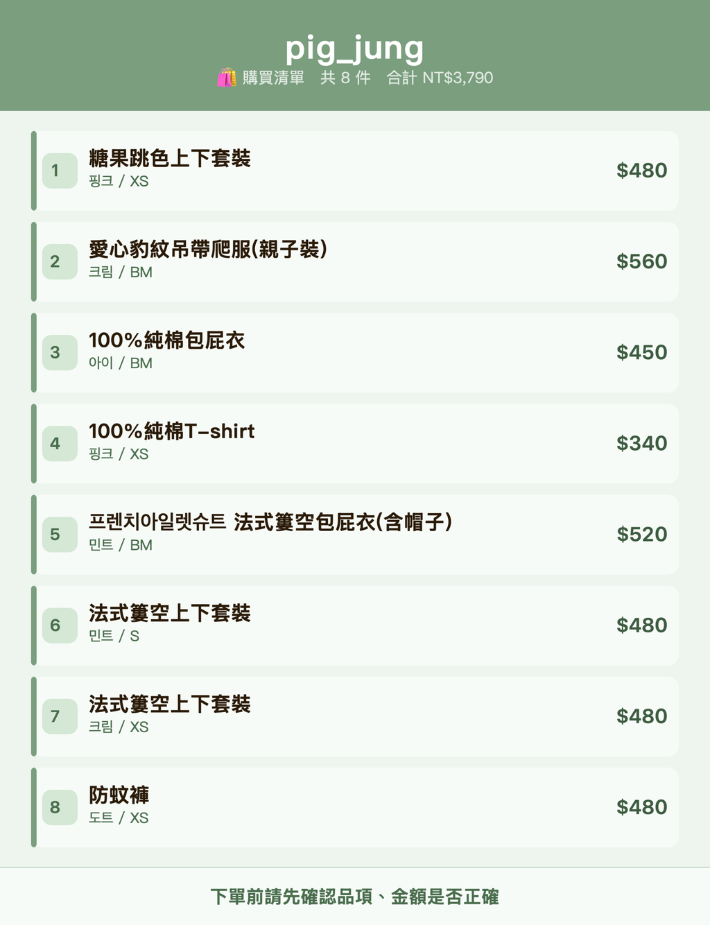 pig_jung_購買清單