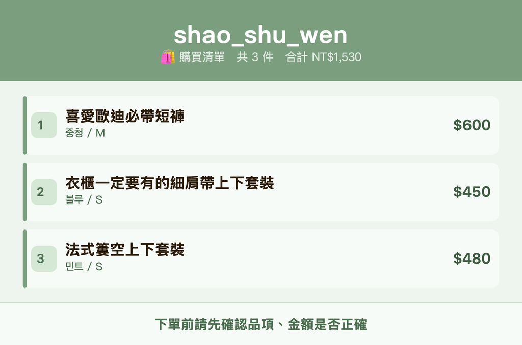 shao_shu_wen_購買清單
