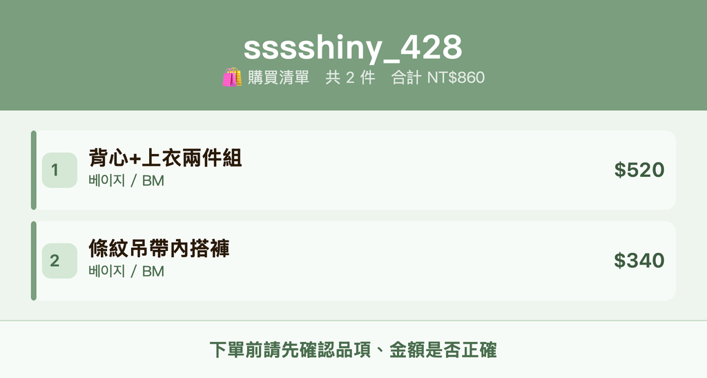 sssshiny_428_購買清單