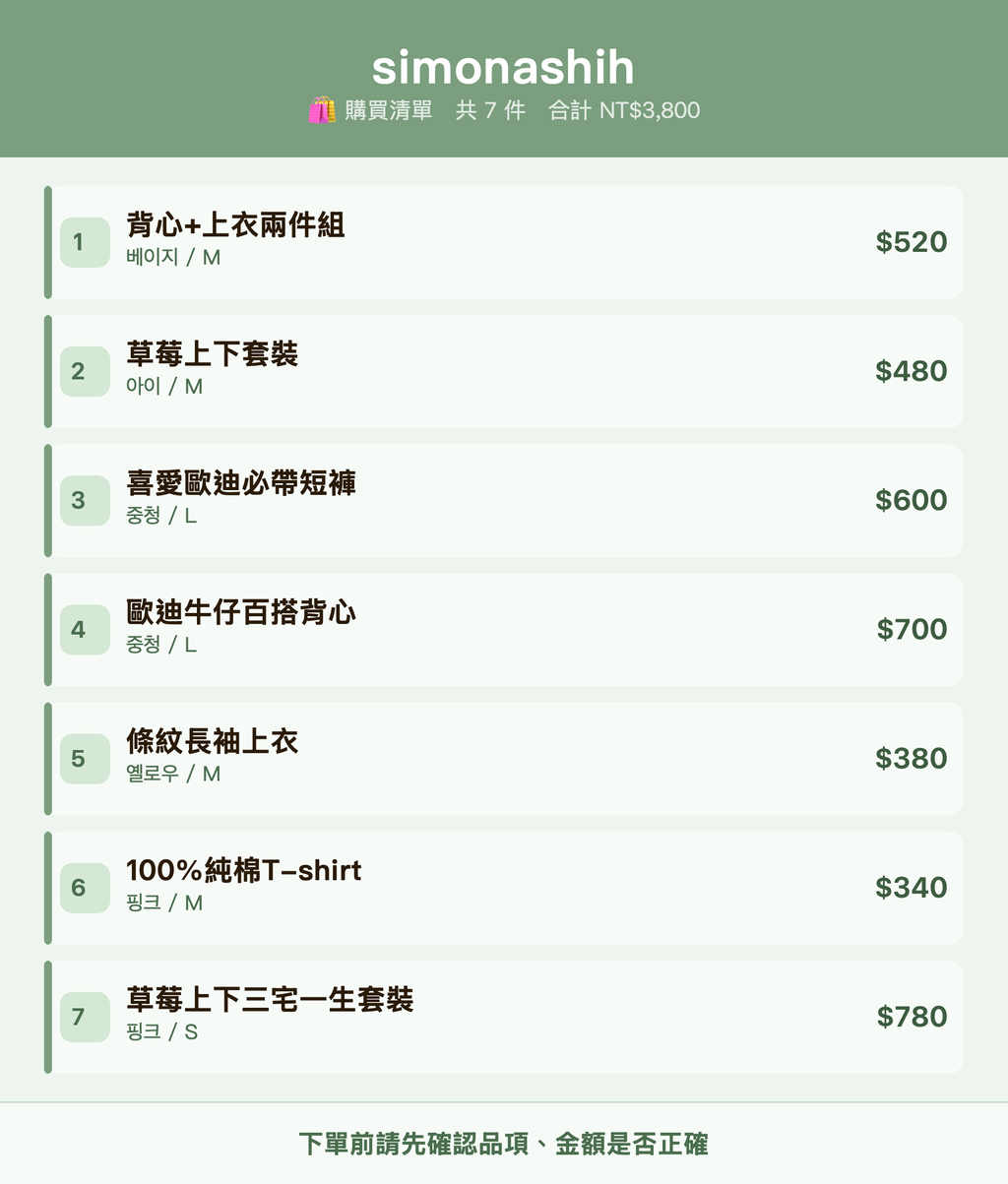 simonashih_購買清單