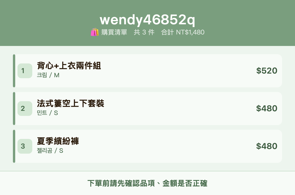 wendy46852q_購買清單