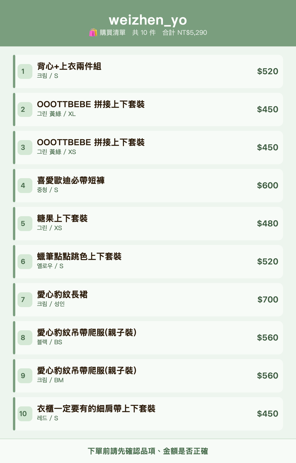 weizhen_yo_購買清單
