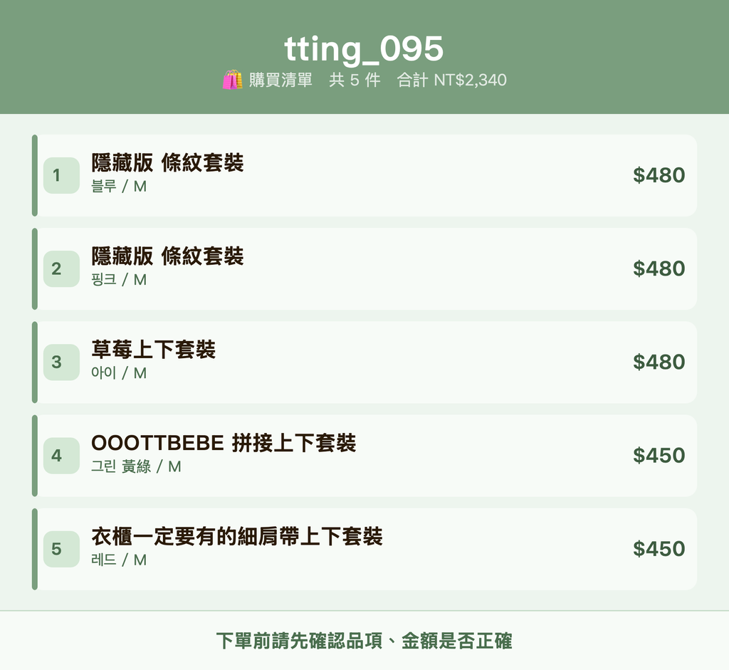 tting_095_購買清單