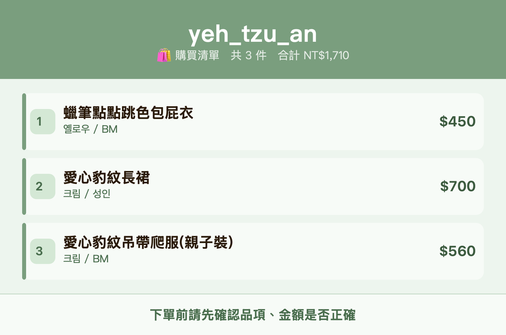 yeh_tzu_an_購買清單