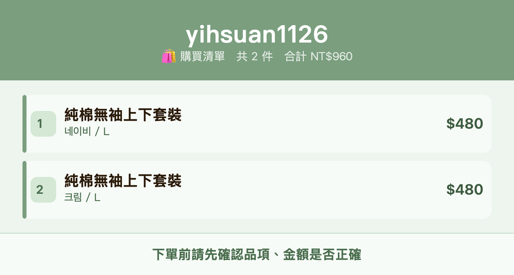 yihsuan1126_購買清單