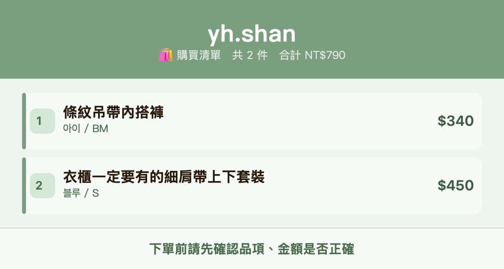 yh.shan_購買清單
