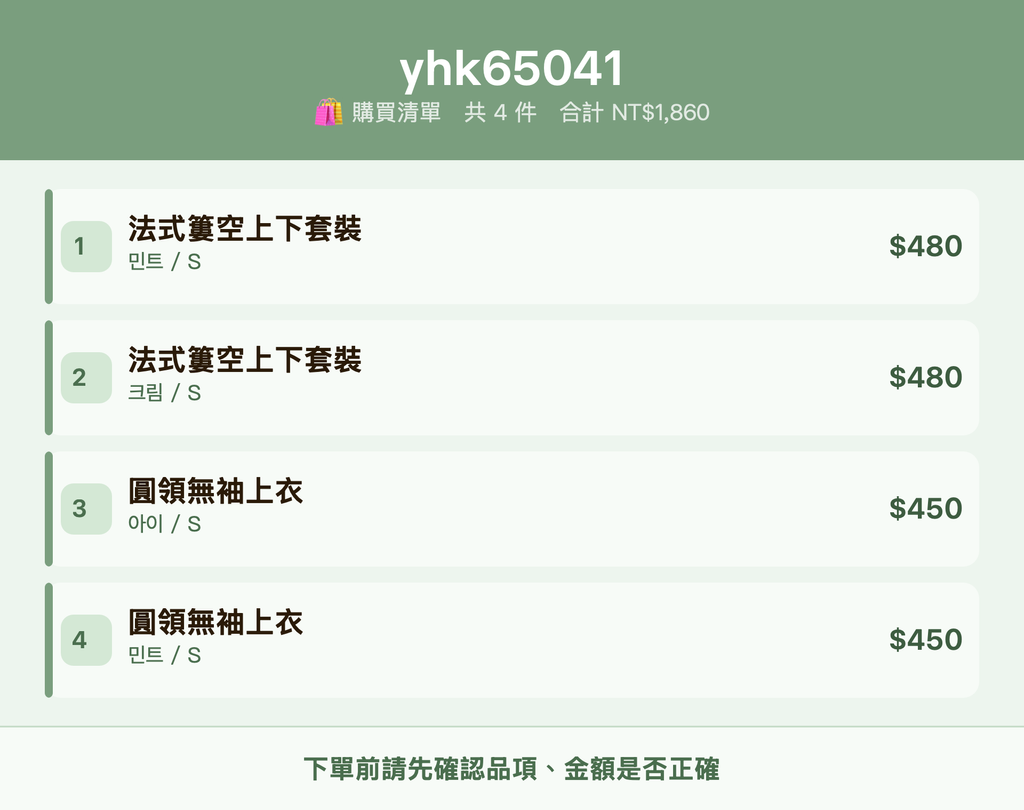 yhk65041_購買清單