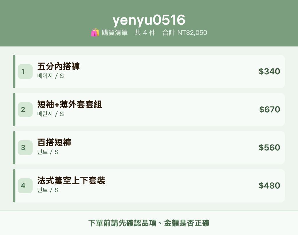 yenyu0516_購買清單