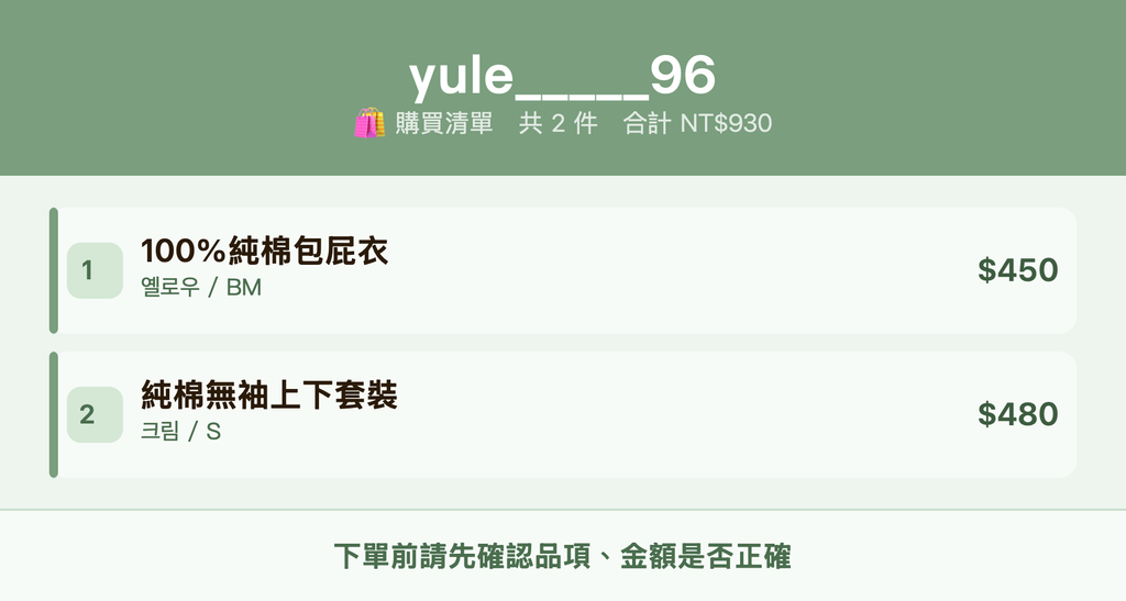 yule_____96_購買清單
