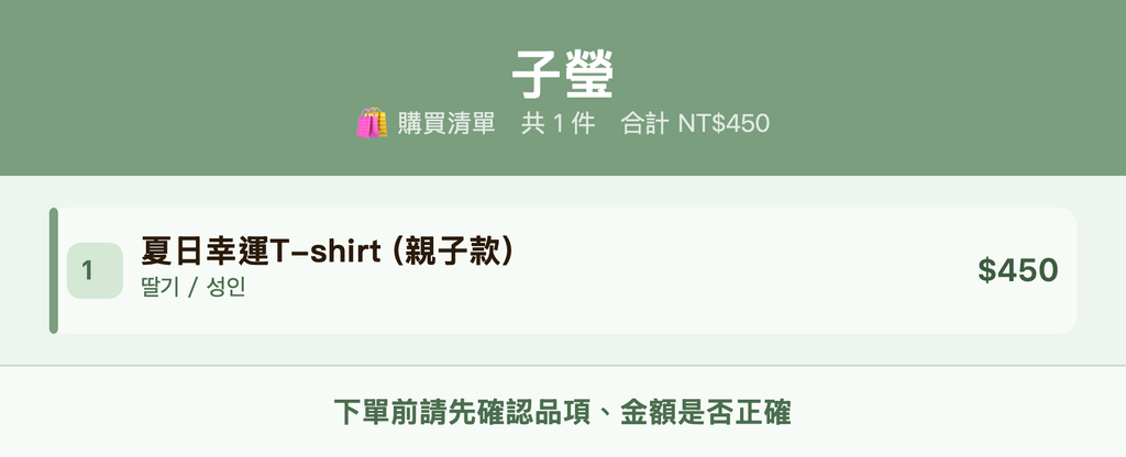 子瑩_購買清單