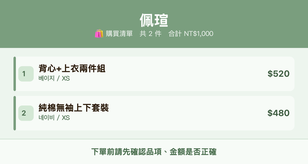 佩瑄_購買清單