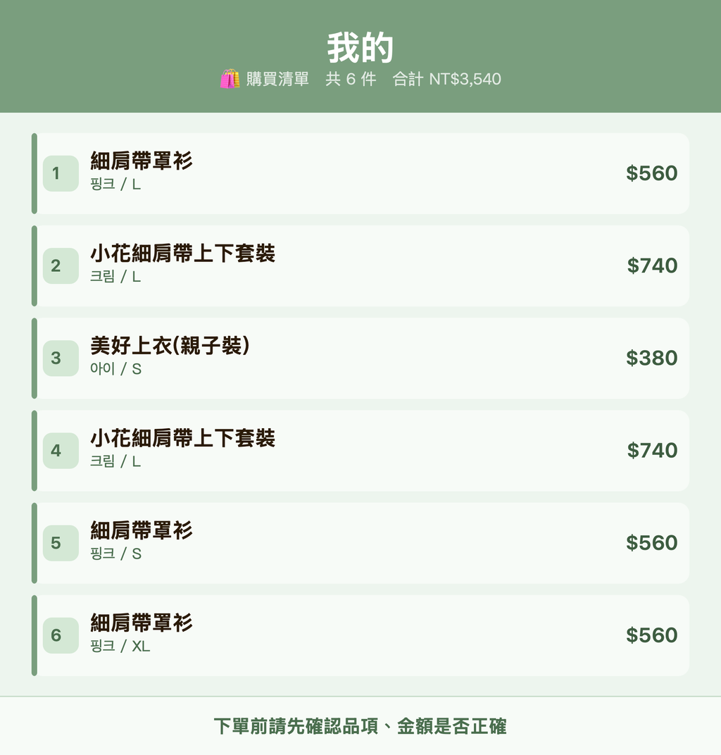 我的_購買清單