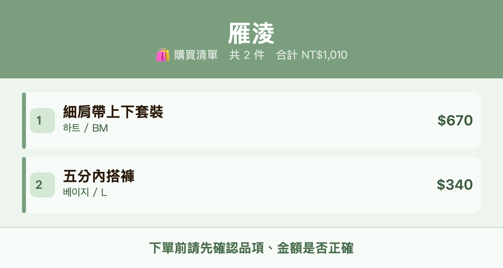 雁淩_購買清單