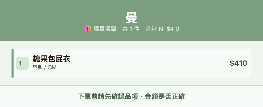 曼_購買清單