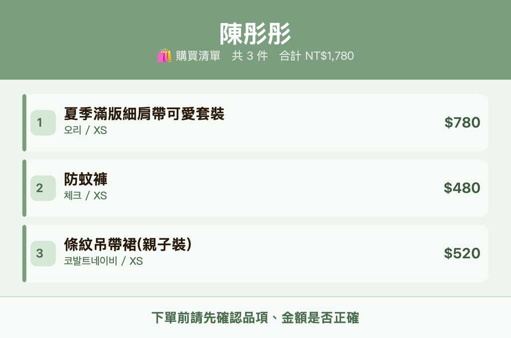 陳彤彤_購買清單