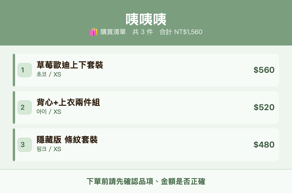 咦咦咦_購買清單