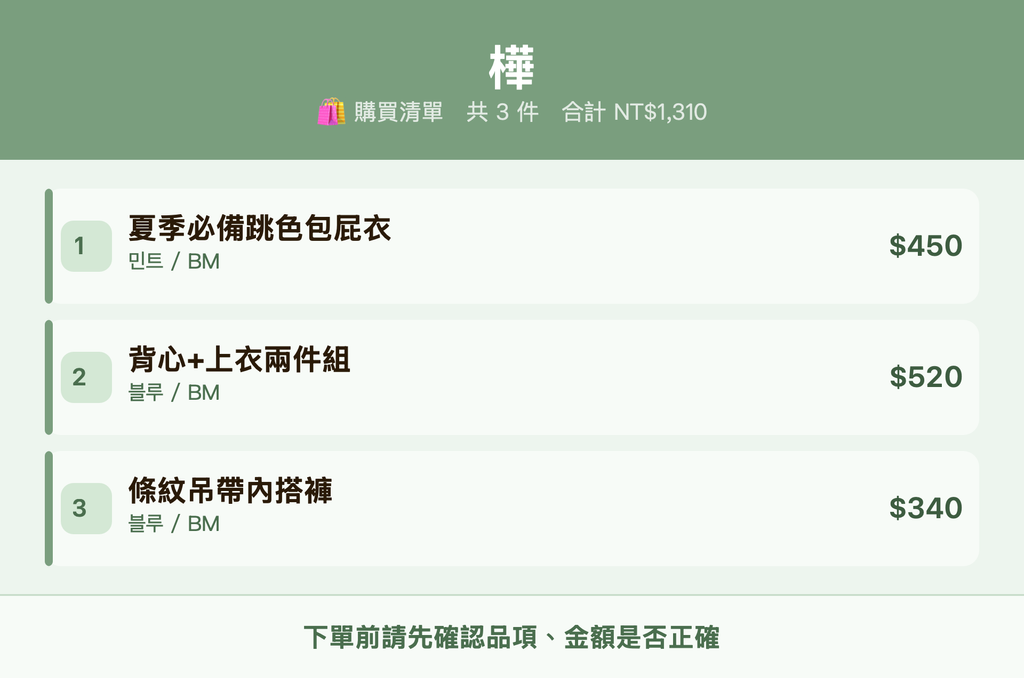 樺_購買清單