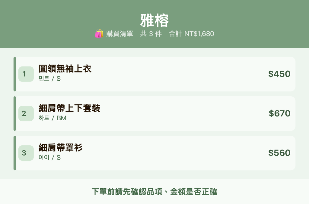 雅榕_購買清單