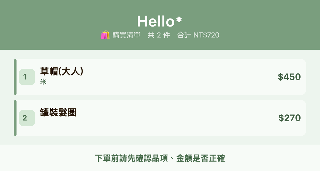 Hello*_購買清單