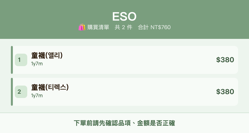 ESO_購買清單