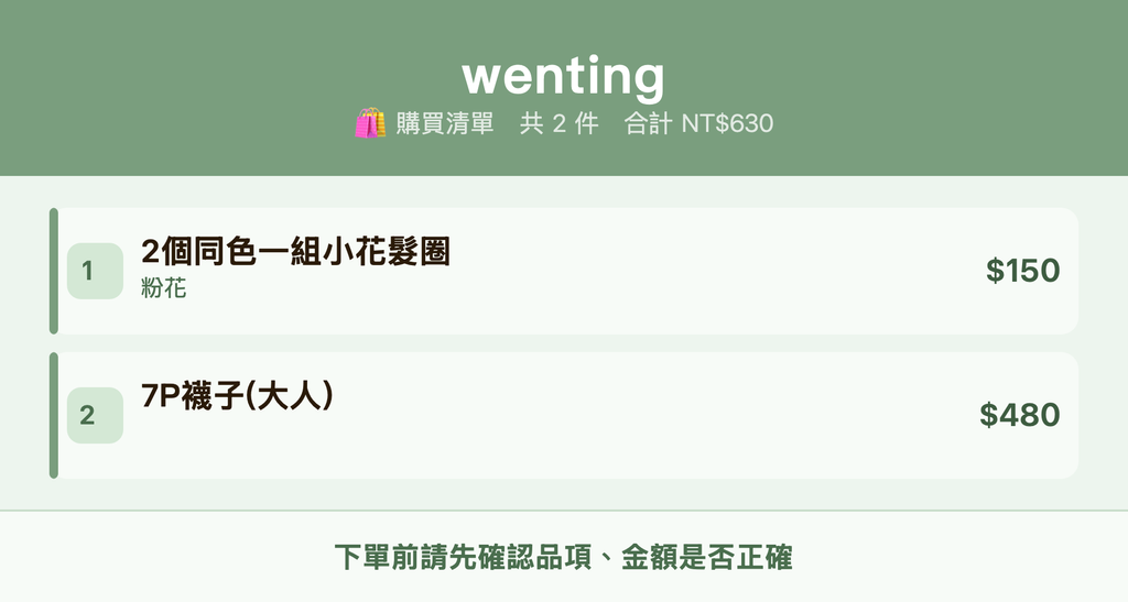 wenting_購買清單