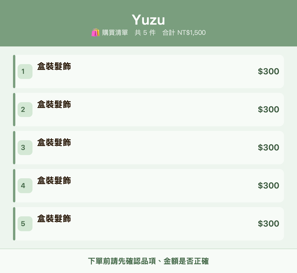 Yuzu_購買清單