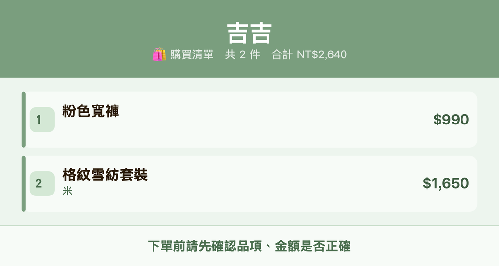 吉吉_購買清單
