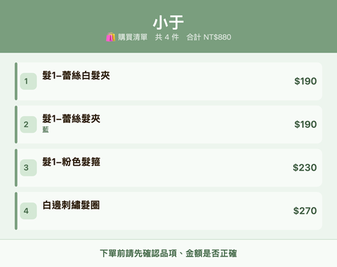 小于_購買清單
