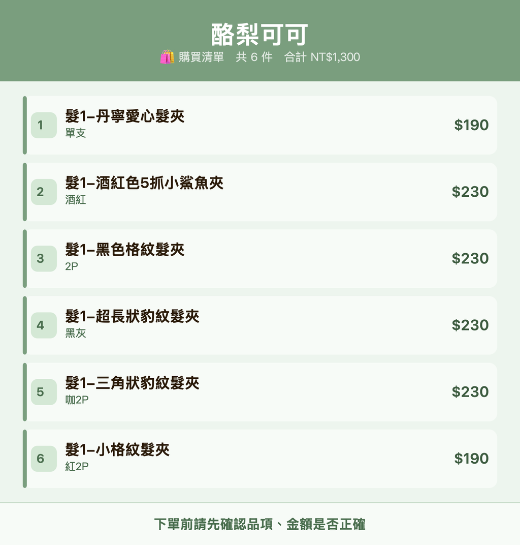 酪梨可可_購買清單