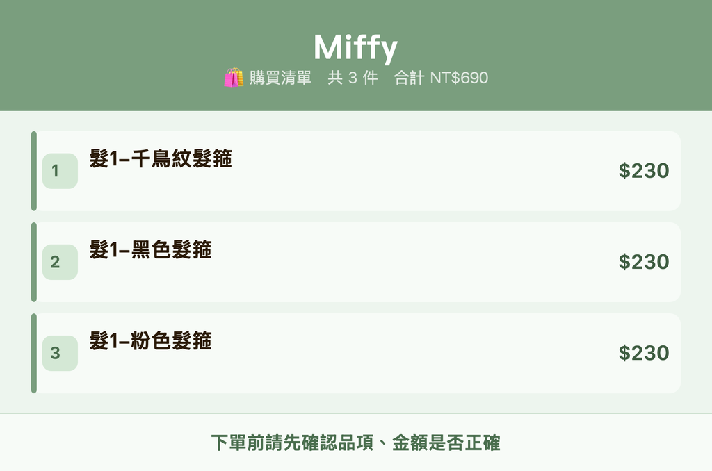 Miffy_購買清單